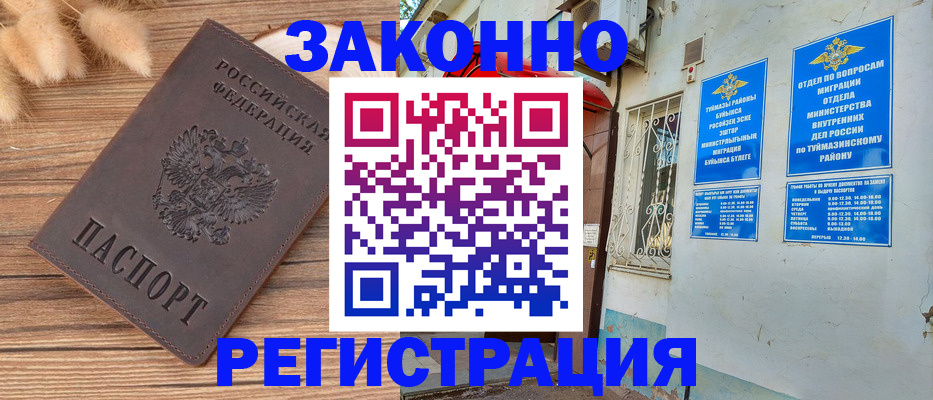 временная регистрация надежно в Эртили